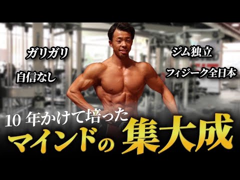 【マインドセット】僕が人生を変えたマインドの集大成をお伝えします