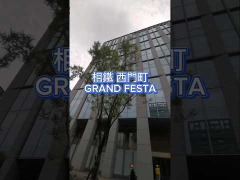 西門町酒店︰相鐵GRAND FRESA。 #旅行 #travel #彤享生活 #台灣 #旅遊 #酒店 #西門町 #台灣好好玩 #香港vtuber #hkvtuber #台灣好好玩