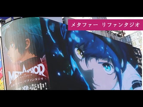 メタファー リファンタジオ ペルソナ５ps5 pro 大空スバル the phantom x reaction 花江夏樹 子安武人 メタファー 実況 プレイステーション5 スクエニ 新作 新宿