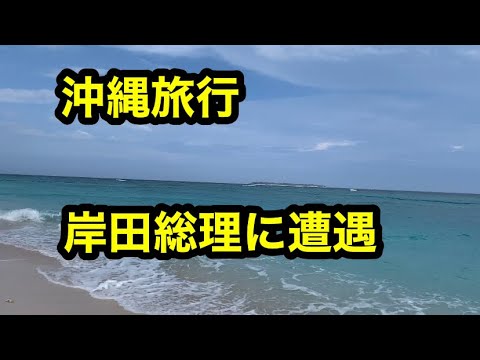 沖縄　沖縄旅行