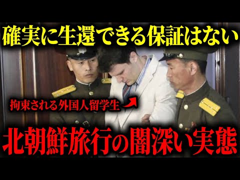 【衝撃】恐怖と隣合わせながら"年間20万人が訪れる"｢北朝鮮観光｣のリアル