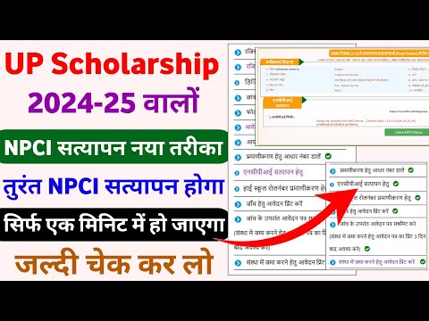 up scholarship npci problem | scholarship npci problem solution | scholarship renewal npci problem