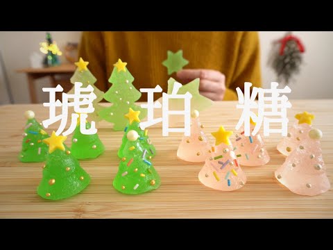 【咀嚼音／ASMR】 琥珀糖を食べる　 eating sounds 　KOHAKUTO    クリスマス  シャリシャリ