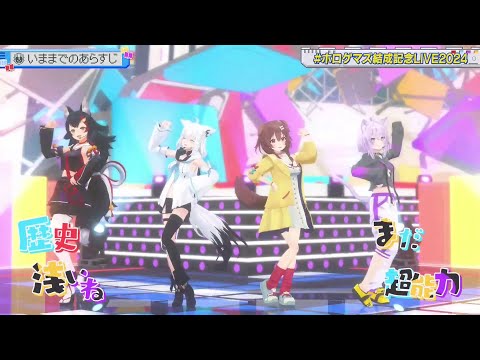 GAMERS Sings いままでのあらすじ - 【GAMERS 3DLIVE 2024】