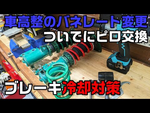 【86/BRZ】サーキットに向けて低予算チューニング！  #16  SUBARU BRZ ZC6