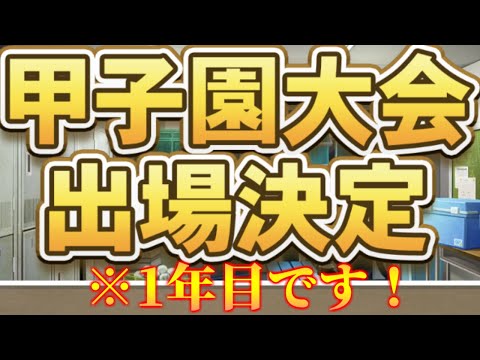 【栄冠クロス】1年目で甲子園に行くためのおすすめキャラ紹介！【栄冠クロスロード】