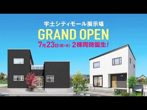 あなたにちょうどいい家。宇土シティモール展示場がOPEN!【アイ-ウッド】