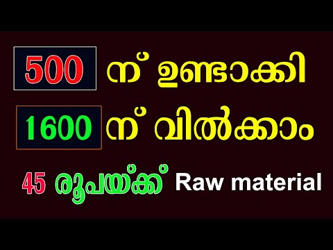 700 എണ്ണം വിൽക്കുമ്പോൾ ഒരു ലക്ഷം രൂപ നേടാം Low Investment Business idea Malayalam Latest