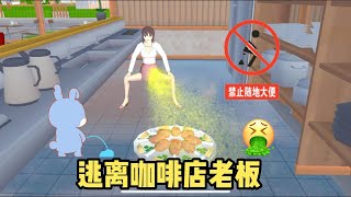 Sakura school simulator櫻花校園模擬器：逃離咖啡店，發現老闆的秘密#sakuraschoolsimulator #櫻校 #櫻花校園 #櫻花校園模擬器