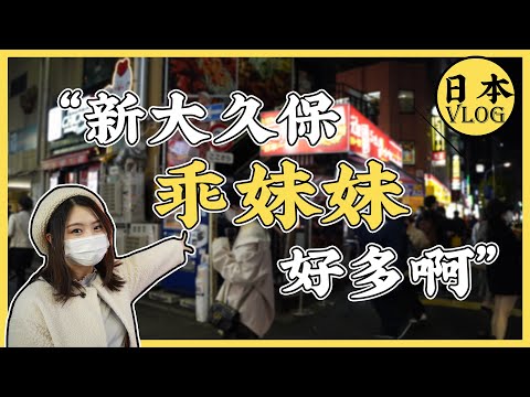 開在東京的正宗韓國料理？這是疫情嚴重前最後的出門了吧……