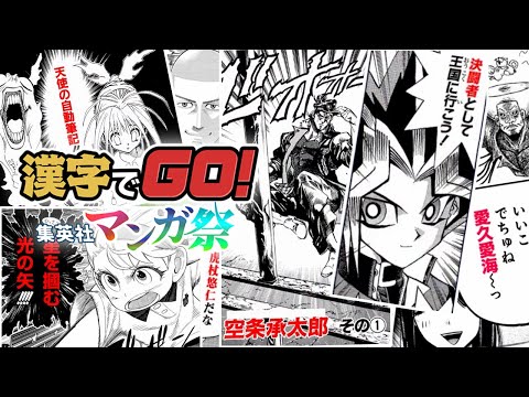 漫画のセリフで漢字クイズする神ゲー｜漢字でGO! 集英社マンガ祭