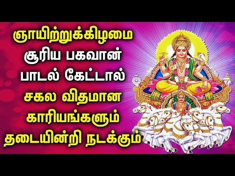 SUNDAY MORNING SURYA BHAGAVAN SONGS | Lord Surya Bhajan | Lord Surya Dev Mantra | Surya Dev Songs