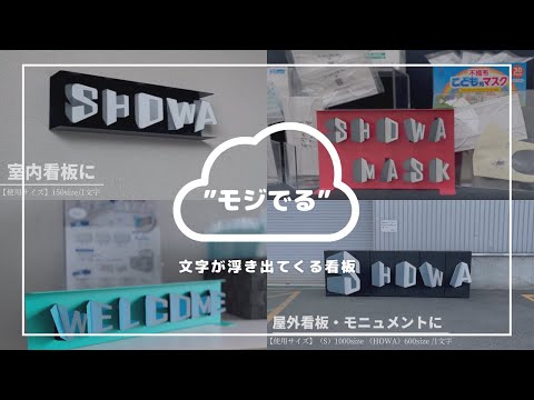 文字が浮き出てくる？！モジでる！！！(使用例)