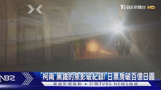 「名偵探柯南：黑鐵的魚影」日票房破百億 特別場帶螢光棒嗨｜TVBS娛樂頭條 @TVBSNEWS01