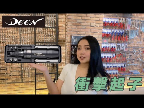 DST 📺｜VOL.66【 DEEN 衝擊起子套組 ｜DND-160imp 】｜DEEN Style TOKYO