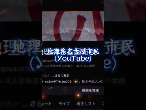 地理系名古屋市民(YouTube)VS地理系名古屋市民(TikTok)！！#強さ比べ