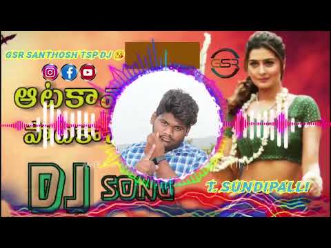 ఆట కావాలా పాట కావాలా సాంగ్ editing gsr Santosh tsp dj click to subscribe my channel,..... #"" "#####