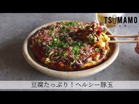 豆腐たっぷり！ヘルシー豚玉のレシピ