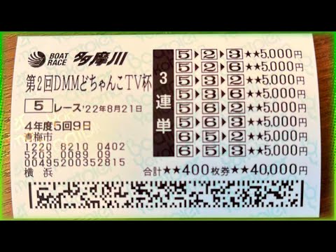 【ハイリスク】万舟絞り打ち爺さんの舟券【競艇・ボートレース】