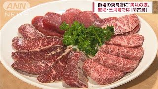 焼肉店に“淘汰の波”　食肉高騰で倒産相次ぐ「もうやめたい」(2022年8月12日)