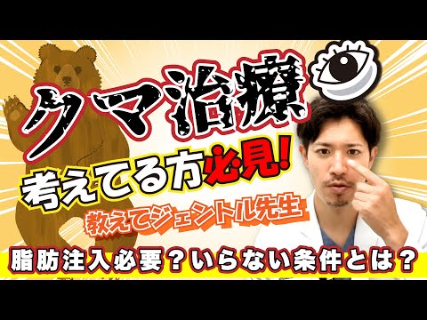 クマ取りを考えている方、必見です。脂肪注入がいらない条件4選❗️