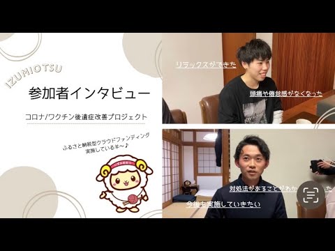 【参加者インタビュー】コロナ/ワクチン後遺症改善プロジェクト