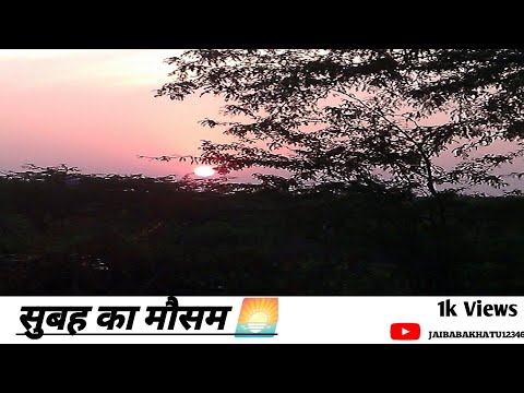 सुबह का मौसम: 🌅🤗 Aaj suba ka mosam #myfirstblog #myfirstvlogviral #rsvlog #myfirstvlog #viralvlogs