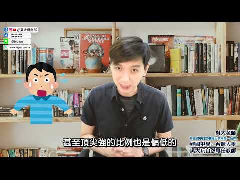 【學自然。看吳大】國小升國中自然銜接課程正式開始🆕