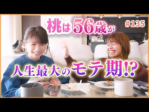 【雑談回】桃の人生最大のモテ期は56歳らしい…【2022年の運勢占い】