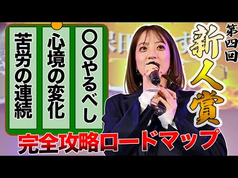 【完全攻略】田園調布店 久保田かすみが新人賞を獲得できた裏側に山口元紀がインタビュー【特別対談】