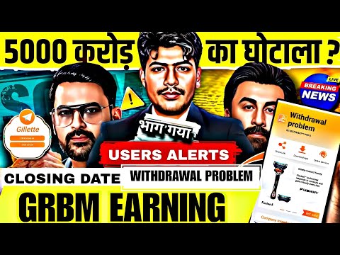 grbm app withdrawal problem | grbm earning app withdrawal problem | grbm real or fake | grbm