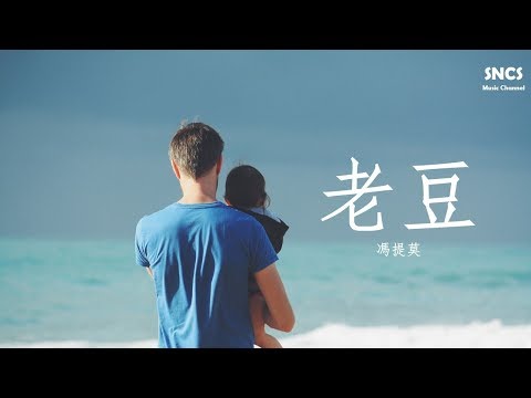 Feng Timo 馮提莫 - 老豆 | 《父子拳王》電影子父主題曲 | 高音質動態歌詞Lyrics