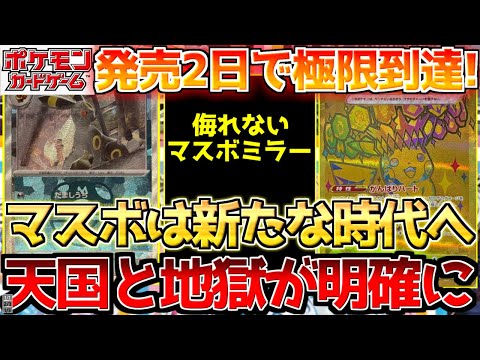 【ポケカ】テラスタルフェス発売2日正午相場情報!!ここまで来るともう新たな領域!!注目のマスボミラーは〇〇【ポケモンカード最新情報】