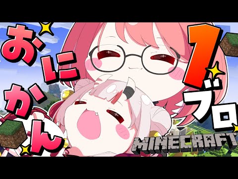 【 #おにかん1ブロック 】久々のおにかんワンブロ・・・！【百鬼あやめ/鷹嶺ルイ/ホロライブ】