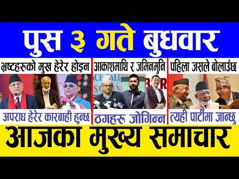 Today news 🔴 nepali news | aaja ka mukhya samachar, nepali samachar live | Push 3 gate 2081