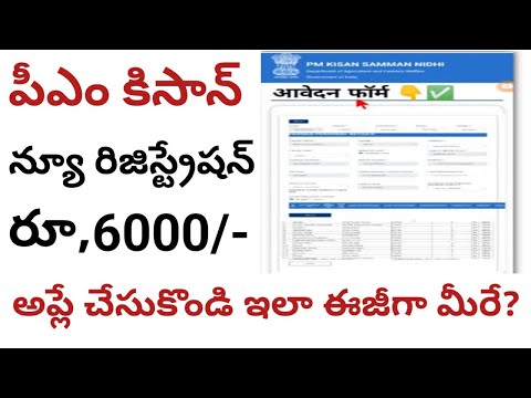 pm kisan new registration telugu 2024pm kisan new registration 2024 online apply@ConnectingChandra