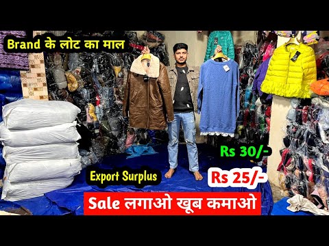 Sale लगाओ और खूब कमाओ | Export Surplus | Brand के लोट का माल | Imported Branded Clothes