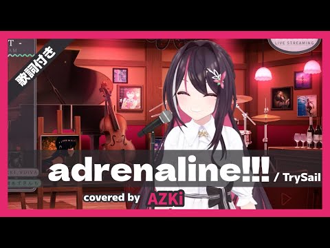 【AZKi】"adrenaline!!! / TrySail" 歌詞付き【ホロライブ/切り抜き】