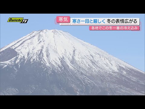 【冬至前日】県内いずこも今季一番の冷え込みで防寒対策迫られ…県都の公園ではサウナイベントも（静岡）