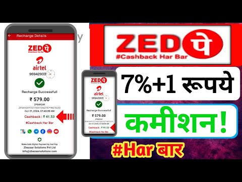 Zed Pay में 579 के रिचार्ज पर कितना कमीशन मिलेगा | How much commission on recharge of 579 in Zed Pay