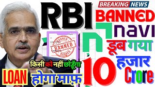 Navi Loan Maf Hoga? | RBI Banned Navi Finserv | 10,000 Crore Loss | RBI Banned 4 NBFCs #navibanrbi