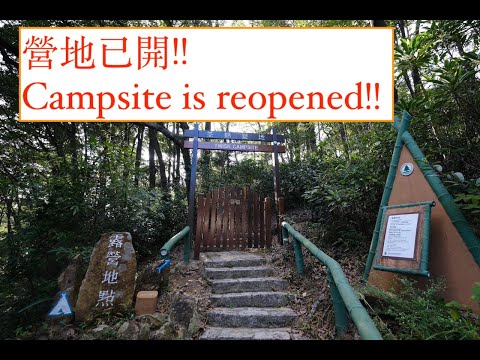 荃錦營地!! | Twisk Campsite!!