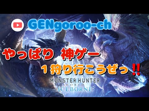 [MHIB 配信] PS5 一狩り行ってきます配信‼️のんびりモンハンやらせて頂きます✨😌✨