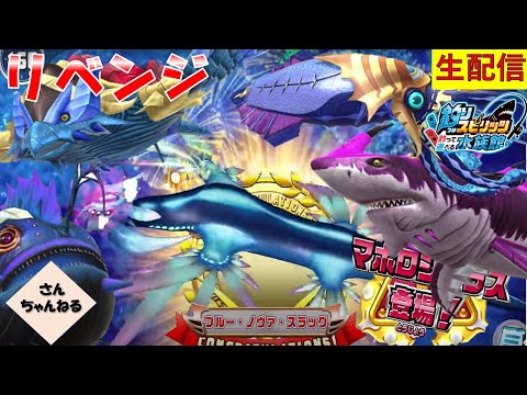 リベンジ！最高難易度！！あみあみシューティングで遊ぶぞー！　釣りスピリッツ 釣って遊べる水族館実況プレイ 【さんちゃん】　生配信