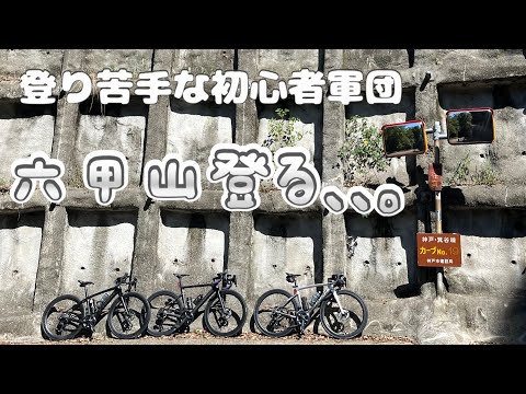 【六甲最長ルート】苦手で過酷な長い道のりが始まる。。途中、激速MTBと遭遇！そして、、。