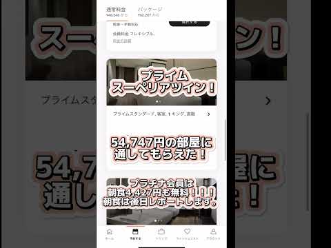 銀座の高級ホテルにタダで泊まる方法その2   ポイントをうまく貯めて54,747円の宿泊代＆4,427円の朝食無料に！ #旅ブログ #ソロ活 #観光#旅行#マリオット#bonvoy#高級ホテル