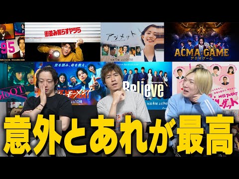 【春ドラマ総括】良いも悪いもはっきり分かれた春作品 忖度なしの徹底大感想会！【GP帯】