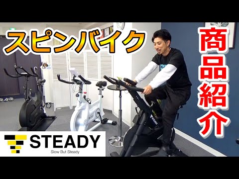 STEADY「スピンバイクPro」の商品レビュー