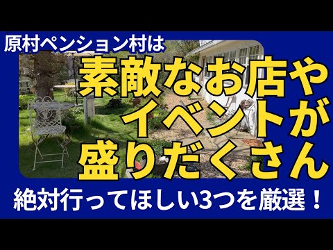 テンション上がる絶景＆絶品グルメ！原村ペンション村の魅力スポット