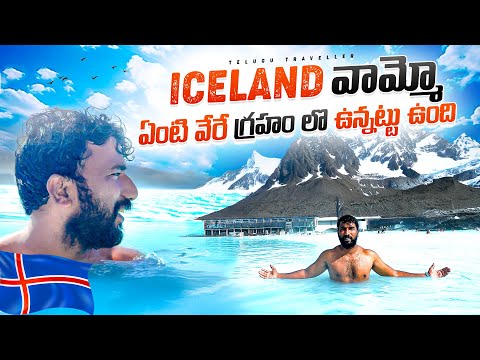 Iceland's Stunning Natural Treasures | Telugu Traveller